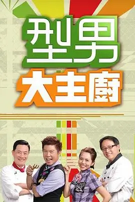 山海食光 治愈系美食综艺在线观看